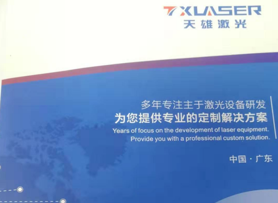 東莞激光切割機(jī)廠(chǎng)家